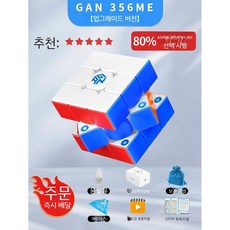 마그네틱큐브 3x3 전문가용 선수용 큐브자석, C. GAN356ME  - 업그레이드 버전, 1개