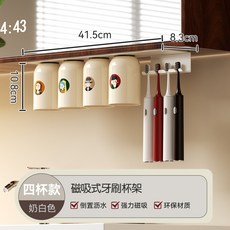 磁吸式倒掛牙刷置物架免打孔漱口杯不鏽鋼壁掛鏡櫃下電動牙刷杯架, 漱口杯+牙刷架+貼紙, 【四杯】奶白-磁吸牙刷架