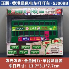 香港合金小汽車模型發光發聲警車電單車摩托車仿真車模玩具伴手禮, 1個, 香港綠色電車叮叮車/有聲光/合金回力