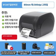 라벨 스티커 부착기 열전사 테이프 감열 동판 바코드, 1개, 80mm 폭 9134T 고화질 연결