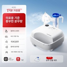 두우둥 코가습기 스티머 보습기 코막힘 코 스팀, 403D 표준 고출력, 1개