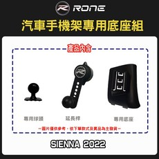 TOYOTA Sienna手機架 20-22年專用 穩固耐用 單手操作, 單購專用底座組,合金版(搭配合金可調延長桿+合金球頭)