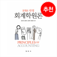 IFRS 반영 회계학원론 (제6판), 강선민, 김병조, 김진욱, 한봉희(저), 창민사, 강선민
