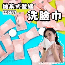 一次性壓縮洗臉巾 糖果獨立包裝 旅行便攜毛巾, 1個, 白色