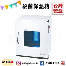 典億 SY-3590 殺菌保溫箱