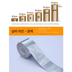 케이크 띠지 행사용 무스띠 포장지 포장 크리스마스, 초소형, 헤어라인 실버(유광) 10m, 기본 색상