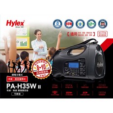 Hylex PA-H35WII 無線藍牙擴音機 65W大功率教學音響, 1個, 手握麥克風