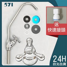 571 LF無鉛認證 陶瓷三叉鵝頸水龍頭，附快速接頭, 1個, 龍頭,2分管(直徑約0.6公分)