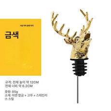 와인 양주 푸어러 스토퍼 위스키 액세서리 마개, 골드 사슴 머리, 1개