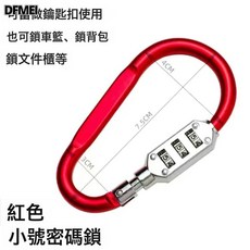 QRU 自行車鎖電動車頭盔鎖防盜帶鋼繩D型密碼掛鎖櫃鎖登山扣車籃子鎖, 1個, 1688嚴選 小D型鎖【紅色】:如圖