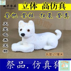 本町萌寵 燒紙用品狗鷄鴨鵝鴿子家禽寵物紙紮祭品寶全套壽衣週年白事上墳, 1個, 1個