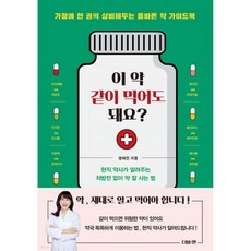 이 약 같이 먹어도 돼요