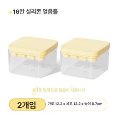 실리콘 아이스 큐브 트레이 아이스큐브 얼음 얼음틀, 1개, 1g, 크림옐로우 32칸 보관함+뚜껑