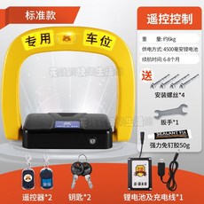 金盾智能感應遙控車位鎖 地鎖 自動感應汽車庫 停車位防占用神器 電動地樁 液壓車位鎖, 1個, 標準款【遙控控制】4500毫安鋰電池