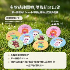 寵物精油驅蚊貼 3.5cm 直徑 圖案隨機搭配, 20個 精油貼 圖案隨機搭配, 1個, 20ml