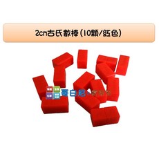 USL遊思樂 哥白尼的實驗室 2cm古氏數棒組(10顆/紅色) - 數學教具 砝碼數棒 重量測量 數量, 1個