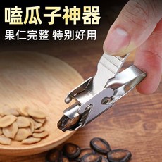 暴富賣場 嗑瓜子神器全自動夾子剝瓜子神器 家用西瓜子黑瓜子, 1個, 小陞級版*瓜子器【1個裝】可調大小