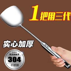 PY 加厚德國304不銹鋼炒勺炒菜剷子家用湯勺廚房漏勺鍋剷套裝, 1個
