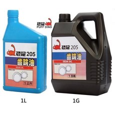 恐龍 205 齒輪油 1L 1G 85W140 GL-5 差速器油 齒輪保養油 205油 德國進口原料 台灣製作, 1個, 一公升