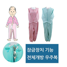 슬로우케어 치매 우주복 잠금 고급형 추천 색상사이즈선택가능 필수템