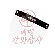 혜명잡화상사 페이스쉴드 0590