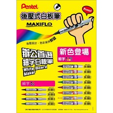 Pentel 飛龍 MAXIFLO 後壓式白板筆 圓頭 MWL5S, 1個, 黑, 黑