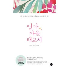 媽媽的心 胎教詩：睡前30分鐘 歌頌幸福!, 吉벗