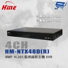 昌運環名HME HM-NTX48D(R) 4路監視錄影主機 XVR SATA介面 支援16TB以上HDD