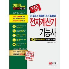 BMSungandang 命中電子計算機技術士(2019)：經常出題的核心理論+歷屆試題
