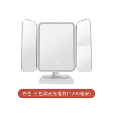 LED 三折化妝鏡【178小舖】LED化妝鏡 化妝鏡 鏡子化妝鏡 美妝鏡 放大化妝鏡 補光化妝鏡 三折鏡 帶燈化妝鏡, 白色