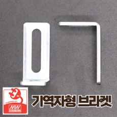 [국내재고] 민웰 SMPS 기역자형 브라켓, 1개
