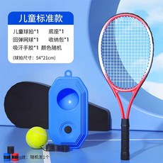 網球訓練器 27吋網球拍 附贈訓練大禮包, 1套, 紅色 兒童標準款