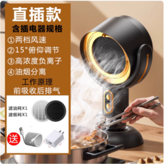 充電式油煙過濾器 雙檔風速 15°調節 油煙分離, 1個