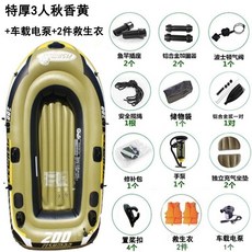 自動充氣橡皮艇，加厚耐磨皮劃艇衝鋒舟釣魚船，2/3/4/5人救生氣墊船, 特厚3人秋香黃配鋁漿2衣車充送船包