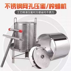 토종벌꿀 채밀기 밀납 양봉 압착기 압밀기 채취 벌집, 상세페이지 참고, 롤링 스텐 본체+펀칭 판+덮개/5개