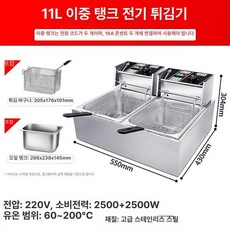 탁상형 전기 튀김기 감자튀김 소형튀김 오뎅통 델키 꼬치, 11L 이중 탱크 전기 튀김기, 기본 색상