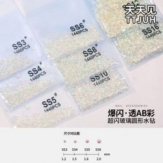 炫彩透明AB圓鑽極光幻彩水鑽美甲飾品, 1個, 裸色AB平底小圓鑽【爆閃應援】,ss3 約1440粒【單包】