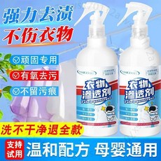 衣物滲透劑去油漬汙漬活性酶衣物白領家庭裝清潔劑噴霧 GOTM5GT01A, 1個, 【衣物滲透劑】不傷衣物,一瓶裝【體驗裝500ml 】一噴凈