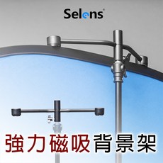 Selens 磁吸背景架 反光板支架, 1個