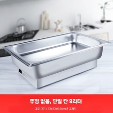 업소용 차핑디쉬 3칸 13L 뷔페 보온 워머, B. 9리터 단일 용기 뚜껑 없음