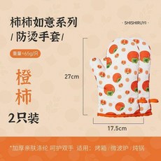 隔熱手套耐高溫防燙防高溫手套加厚烤箱微波爐烘焙專用, 1個, 柿柿如意 橙柿隔熱手套一對