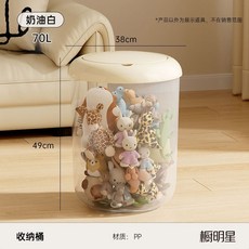 臺灣-出貨 娃娃收納桶 大容量家用透明高顔值整理神器公仔玩偶毛絨玩具防塵筒, 奶油白-70L【超大容量】下宅配嘉裏新竹, 1個