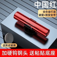 嘉義出貨 汽車破窗器車載安全錘神器救生車內碎玻璃逃生車用多功能一秒碎窗, 新款【紅色】加硬鎢鋼頭*玻璃剋星, 1個