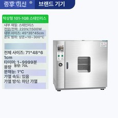 산업용 대형 온도챔버 연구실 오븐 380v 실험실 항온 오일온풍기 업소용 챔버 전기, 101-1QB 전스테인리스스틸45x35x45 커버 포함, 기본 색상