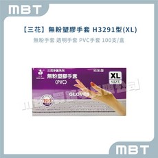 【三花】H3291型 I PVC透明手套 I 無粉 I 塑膠手套 I 染髮手套 - 100入/盒 S、M、L、XL, 1個, XL