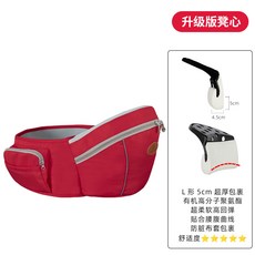 前抱式嬰兒腰凳 單凳 單腰凳 單坐凳 大寶寶小寶寶都適用 抱娃神器 抱嬰腰凳, 大紅（凳心升級5cmL型海綿）