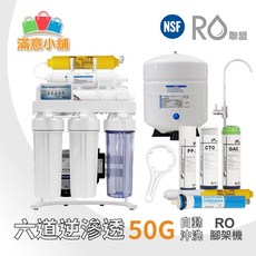 阿如的店 台灣製造 NSF認證 六道IC程控自沖洗腳架型50G RO逆滲透純水機 RO機 麥飯石, 無電腦盒款 無加購-不配鵝頸