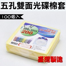 【台灣製造】黃色光碟棉套 (100入), 1個