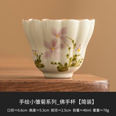 手繪小雛菊茶杯 陶瓷功夫茶具品茗杯, 1個, 草木灰純手繪小雛菊_佛手杯【簡裝,200mL以下