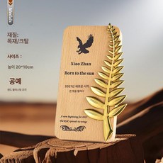 우드 트로피 우수 시상식 직원 크리스털 상패 송년회, 번호 036, 기본 색상